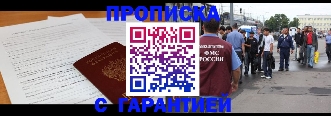 временная регистрация купить в Тулуне