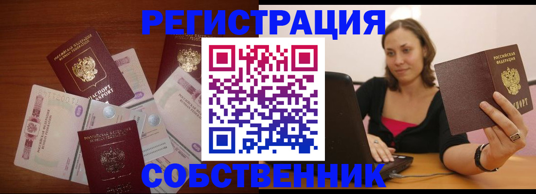 временная регистрация в квартире в Тулуне