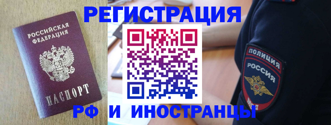 прописка законно в Тулуне