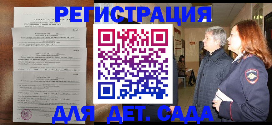 регистрация для дет. сада в Тулуне